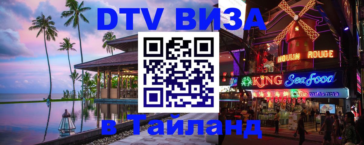 Цены на DTV визу в Таиланд — пакеты услуг, достаточно даже паспорта - 